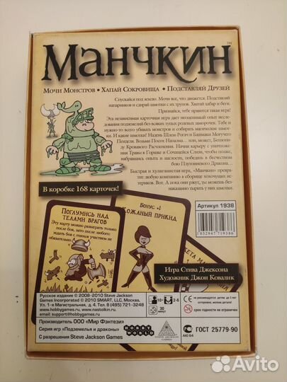 Настольная игра Манчкин (старое издание)