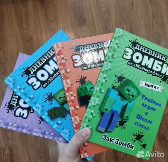 Книга о Майнкрафт: дневник зомби