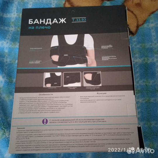 Бандаж на плечо