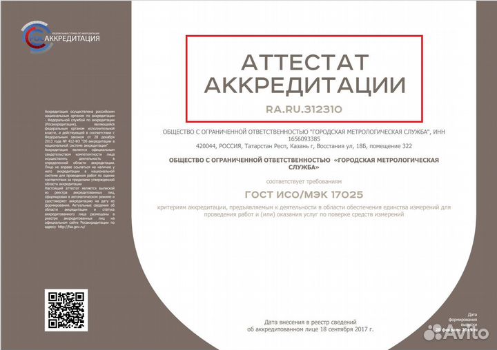 Поверка и замена счетчика воды