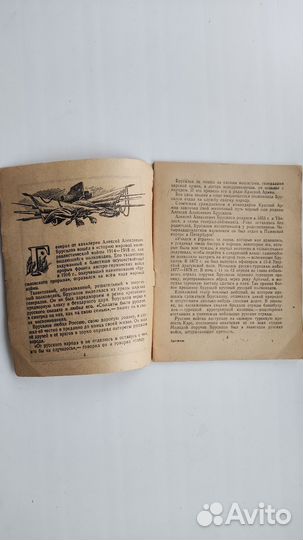 Книга Брусилов огиз госполитиздат 1943г