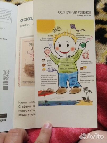 Ребёнок в тебе должен найти дом