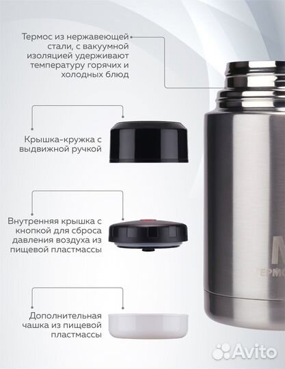 Термос для еды с широким горлом 0,75 л, вакуумный