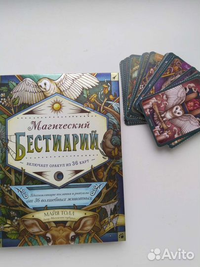 Магический бестиарий