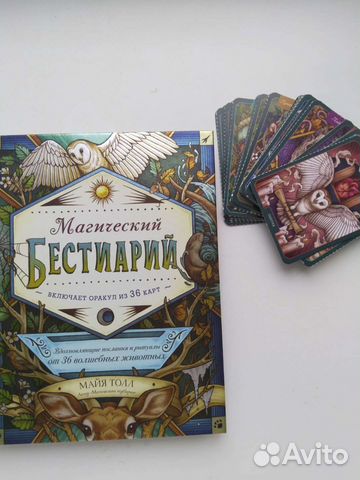 Магический бестиарий