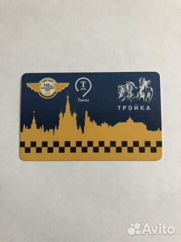 Карта «Тройка» - 110 лет московскому такси