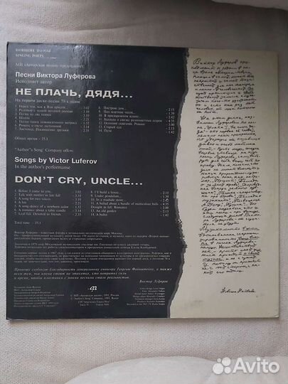 Виктор луферов Не плачь, дядя LP Винил Пластинка