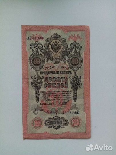 Денежные купюры, старинные, Царская Россия