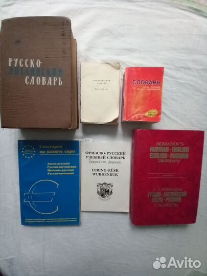Словари СССР