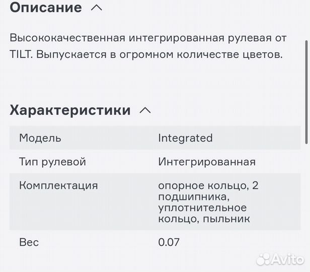 Рулевая Tilt Integrated