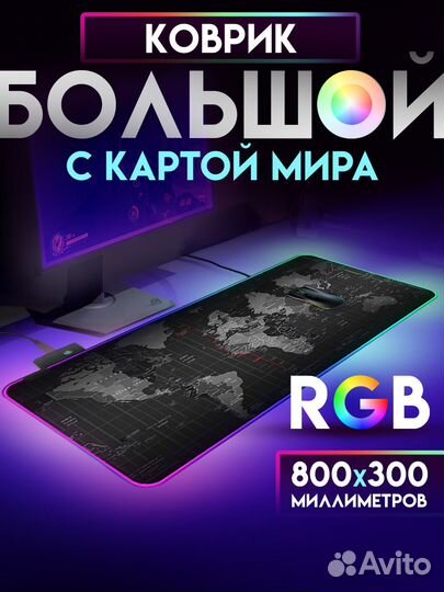 Коврик для мышки большой с RGB подсветкой/ 800х300