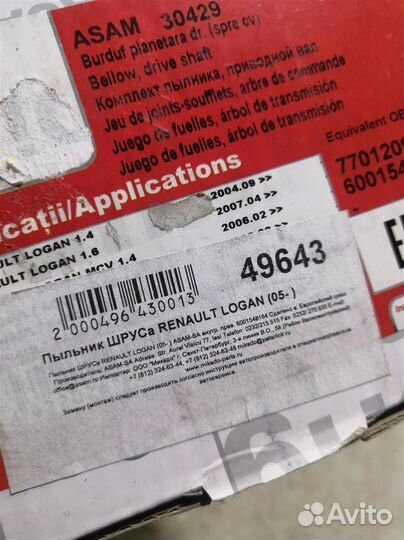 Пыльник шруса Рено Логан