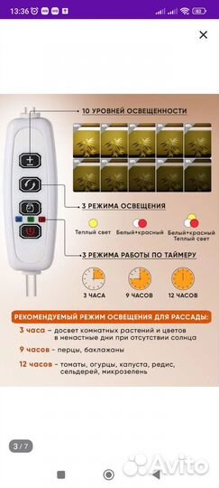 Фитосветильник для растений