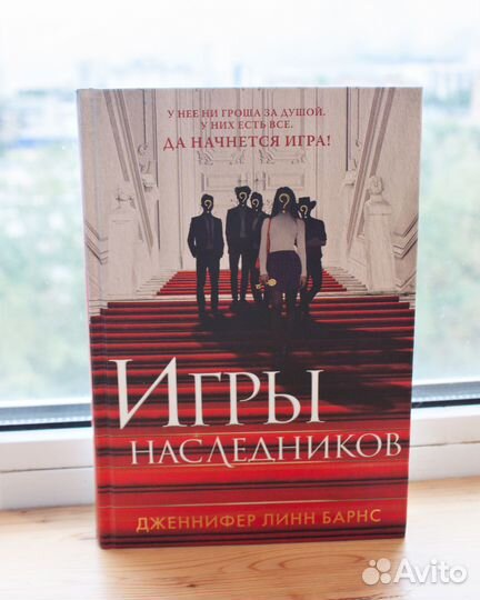 Игры наследников