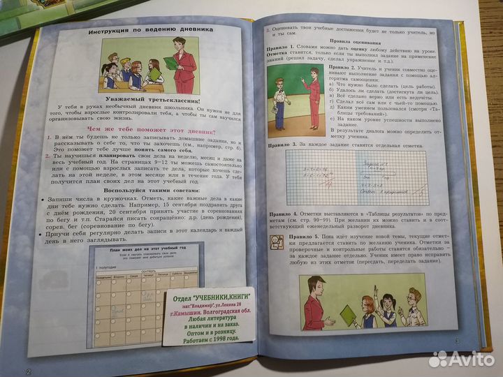 3 кл. Дневник школьника Бунеев Школа 2100 Баласс