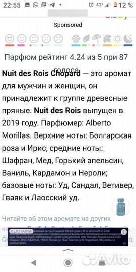 Парфюм Chopard Nuit DE rois, ориг, 100 мл новый