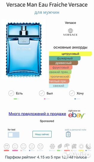 Versace Man Eau Fraiche 100 мл