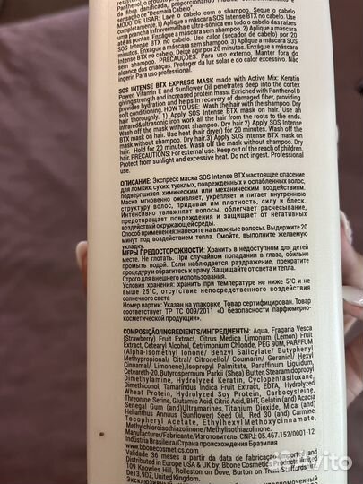 Маска для волос BB One SOS intense BTX