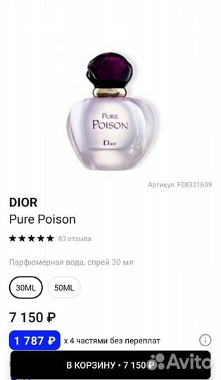 Парфюмерия оригинал