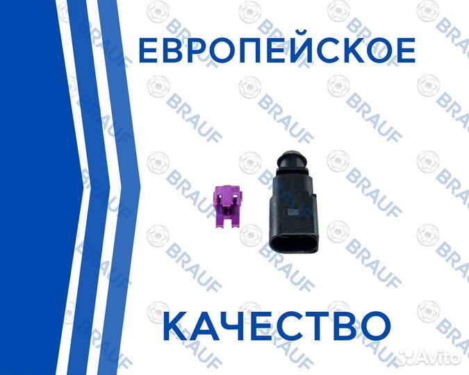 Разъем электрический пневмостойки VAG