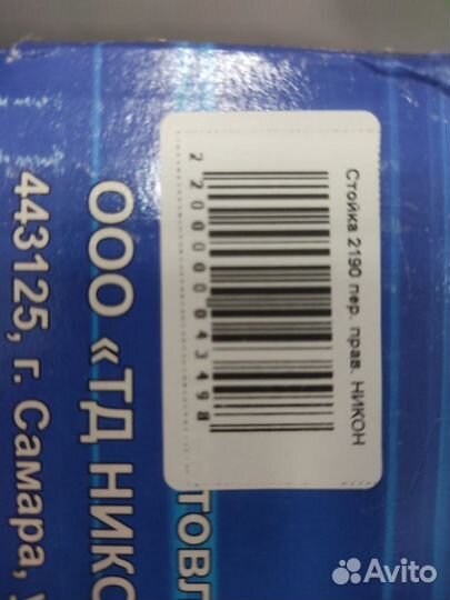 Стойка передняя Никон Лада Гранта 2190