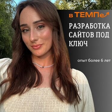 Создание сайтов / Разработка сайтов под ключ