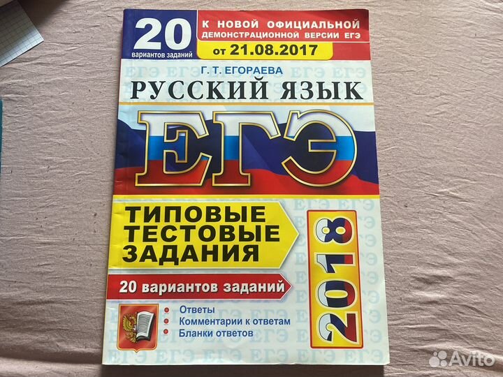 Егэ по русскому языку за 2018 год