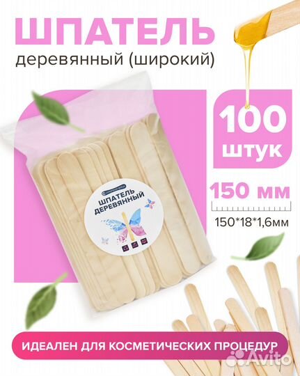 Шпатель деревянный (широкий) для депиляции