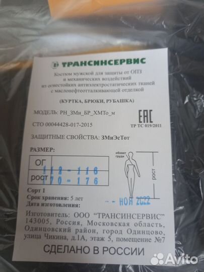 Спецовка мужская