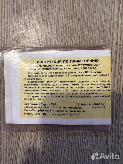 Краситель, морилка, синька