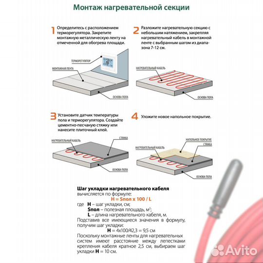 Теплый пол в стяжку, на площадь 2.7-4.0 м2, 500 Вт