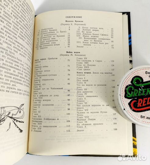 Машина времени. Война миров. Герберт Уэллс