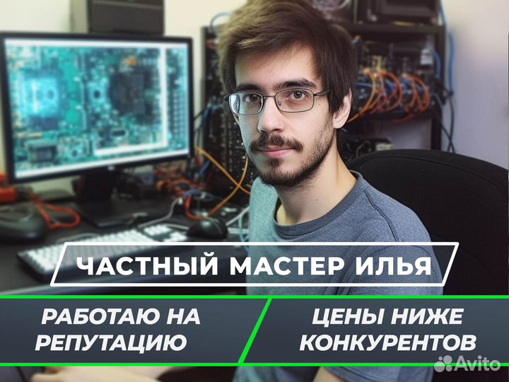 Ремонт компьютеров и ноутбуков Компьютерный мастер