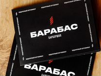 Подарочный сертификат в барбершоп "Барабас"