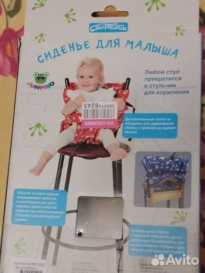 Детская накидка на стул. Чехол, сидушка