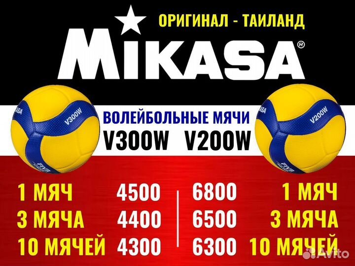 Мяч волейбольный mikasa V200W Оригинал Тайланд