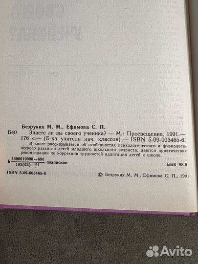 Знаете ли вы своего ученика Начальная школа