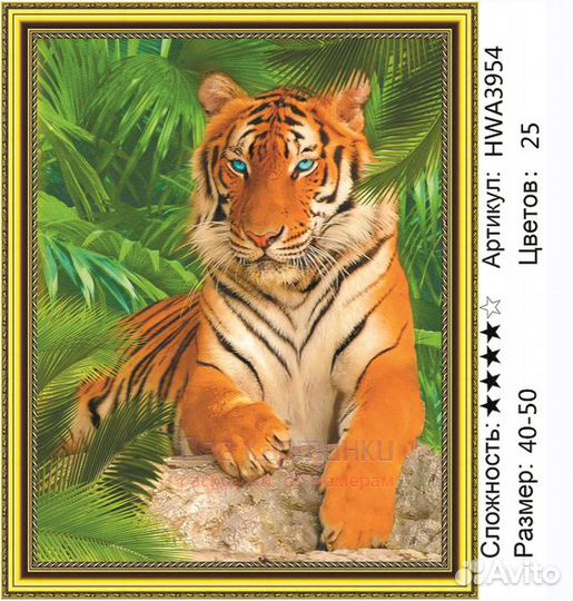 Алмазная мозаика 40x50 Гордый голубоглазый тигр