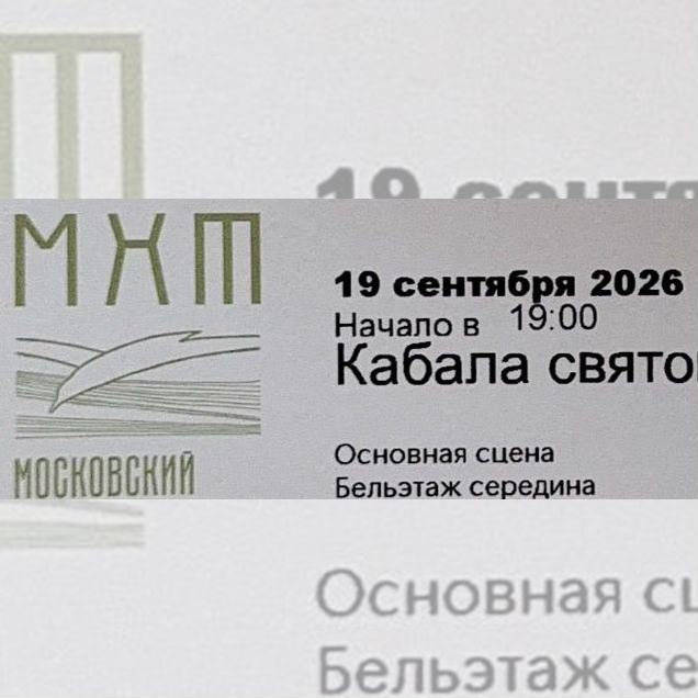 Кабала святош мхт чехова
