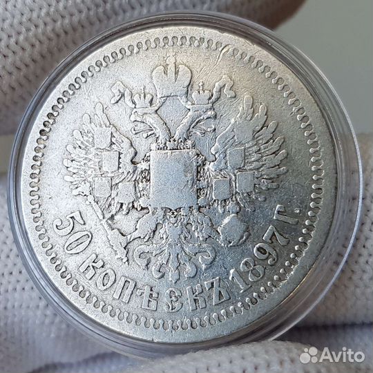 50 копеек 1897 г. Николай 2. Серебро 900 пр