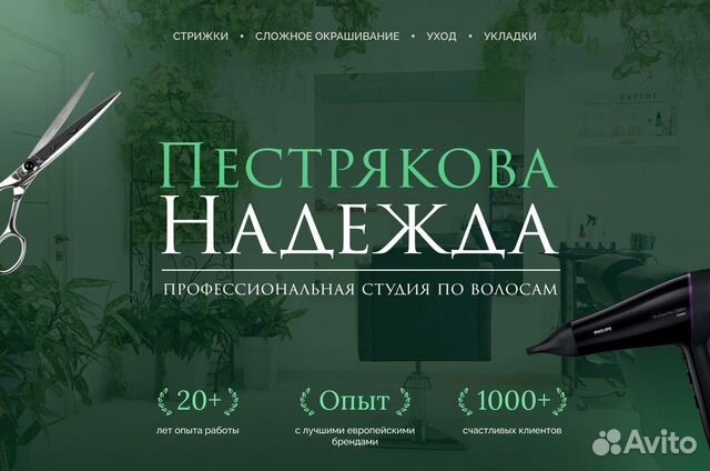 Студия парикмахерская Надежды Пестряковой