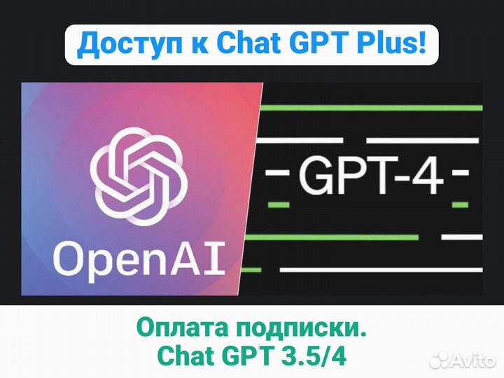 Chatgpt 4 plus. Chat GPT 4 Оплата подписки Чат 3.5