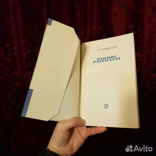 Книга М.Горький Ранние рассказы