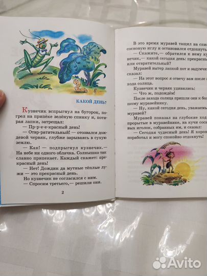 Осеева волшебное слово