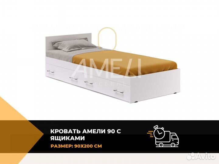 Кровать 90х200 см