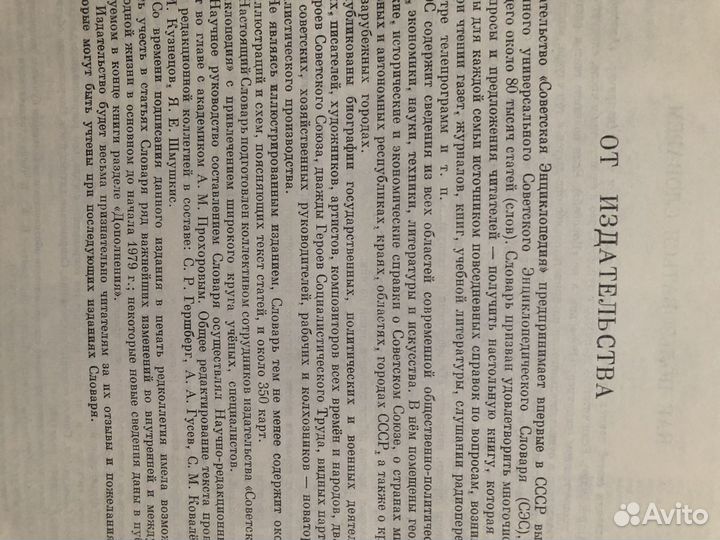 Энциклопедический словарь