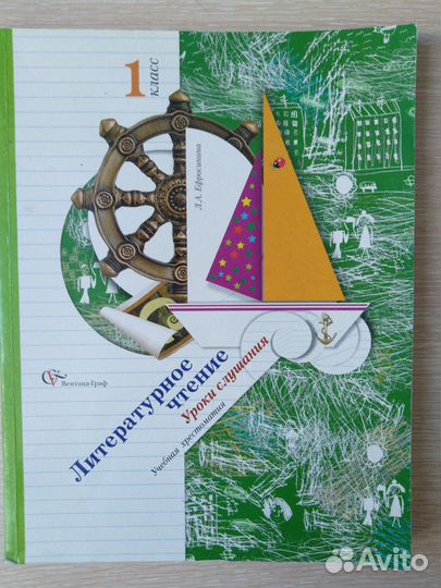 Хрестоматия 1 класс