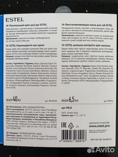 Estel Подарочный набор крем + маска