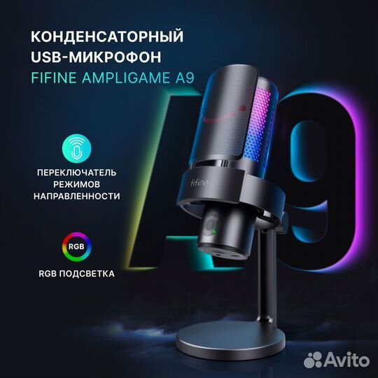Микрофон Fifine A9