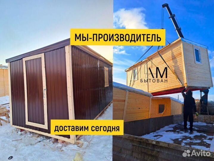 Бытовка GreenPulse